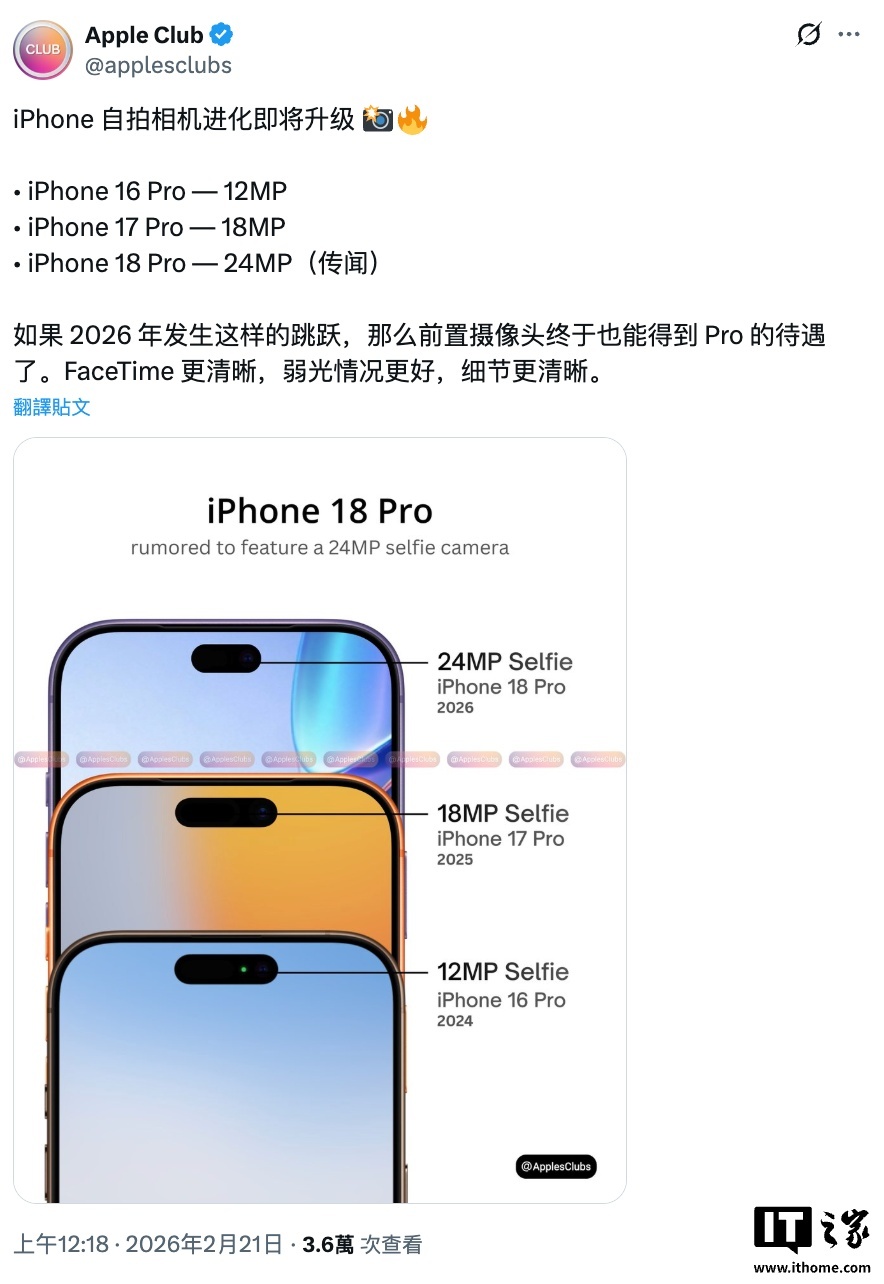 消息称苹果iPhone 18 Pro升级2400万像素前摄,弱光拍摄效果更好
