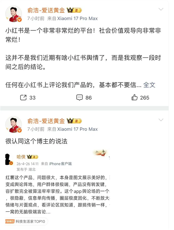 俞浩发三文炮轰小红书 网友点赞支持:虚假信息泛滥