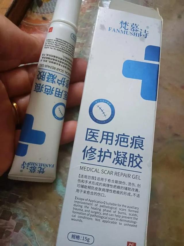 郑大姐通过艾尚美购入的医用疤痕修护凝胶