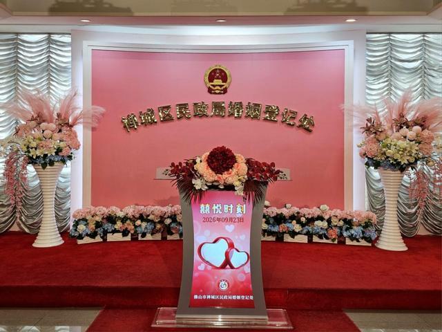 禅城区民政局婚姻登记处。