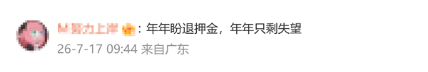 消失5年突然更新!ofo小黄车账号复活 网友吐槽:199块押金还没退