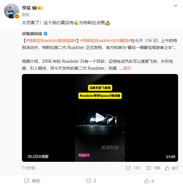 【#李斌称特斯拉Roadster太厉害了#】#李斌回应特斯拉Road