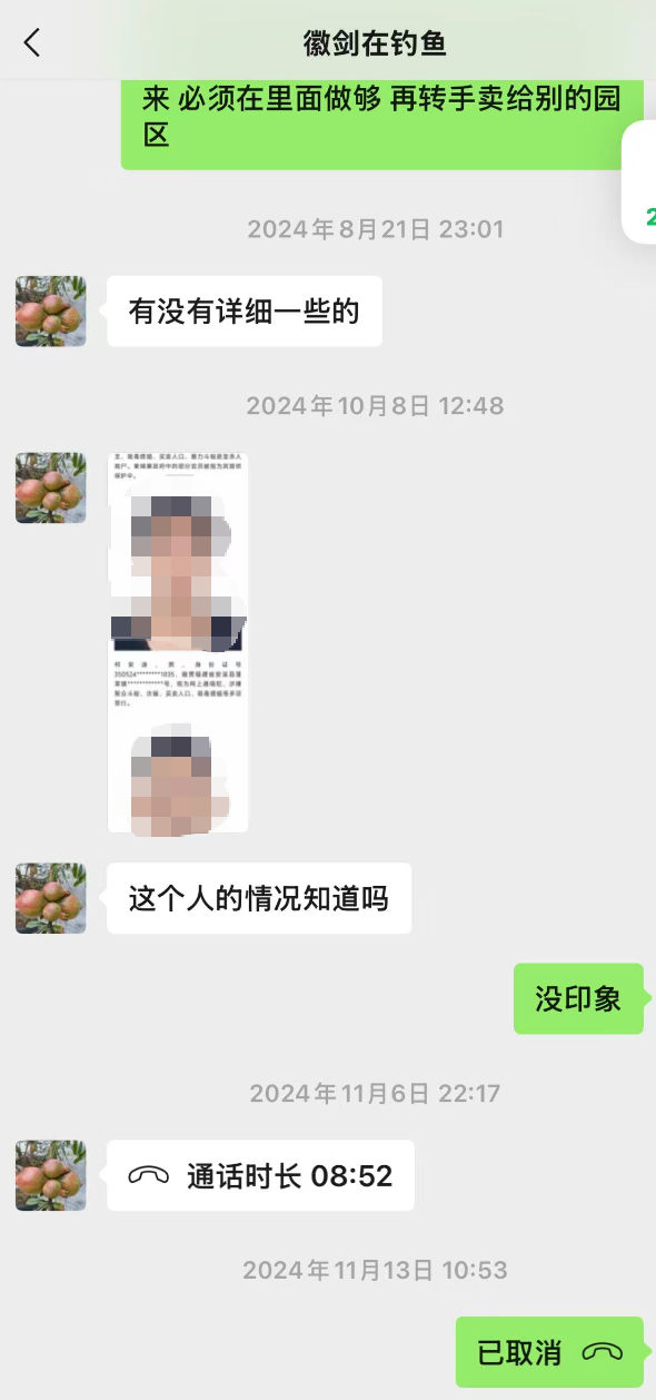◎ 吴恺遇害前几天，张洋飞与他的聊天记录