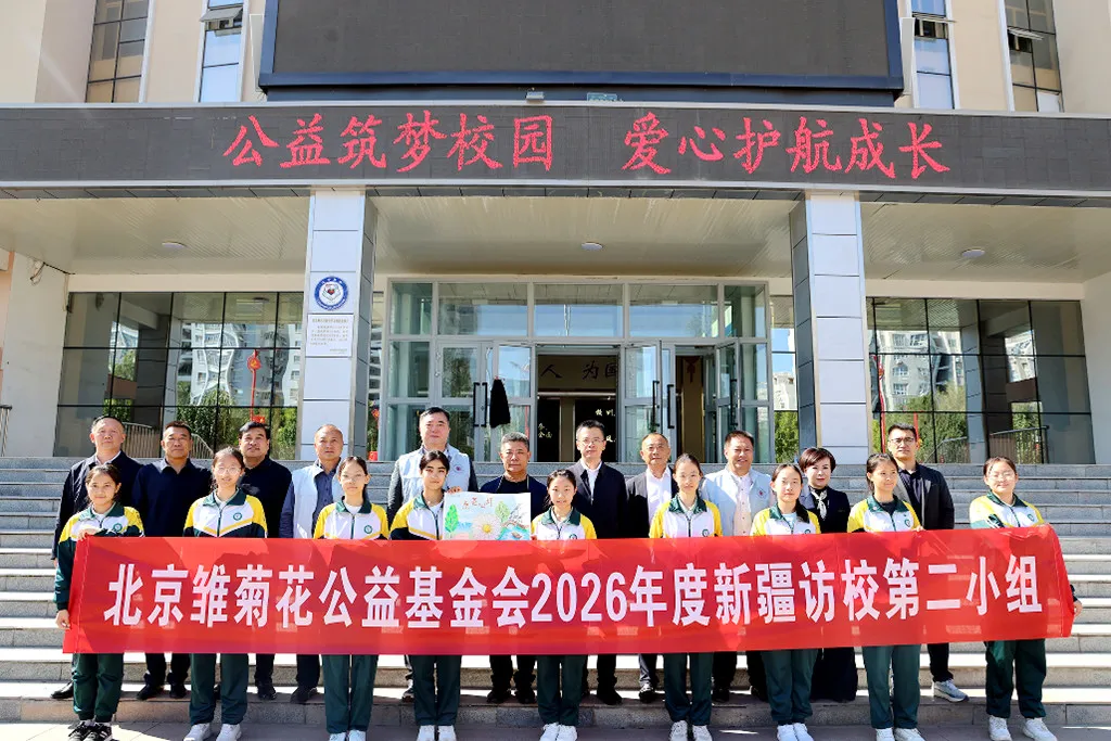 今年9月,北京雏菊花公益基金会一行走进第九师小白杨中学开展访校交流活动,回访公益项目实施成效。 (1).png