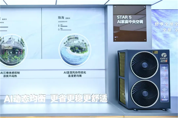 格力中央空调2026年上半年再称王 已连续14年占有率全国第一