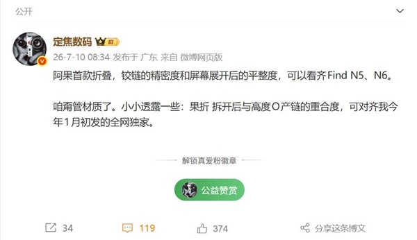iPhone Ultra平整度看皆OPPO Find N6:折痕近乎无感