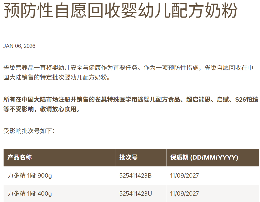 中国境内召回.png