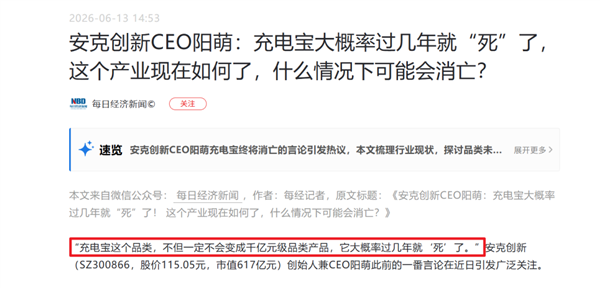 陪伴大家十几年的充电宝 大概要走到头了
