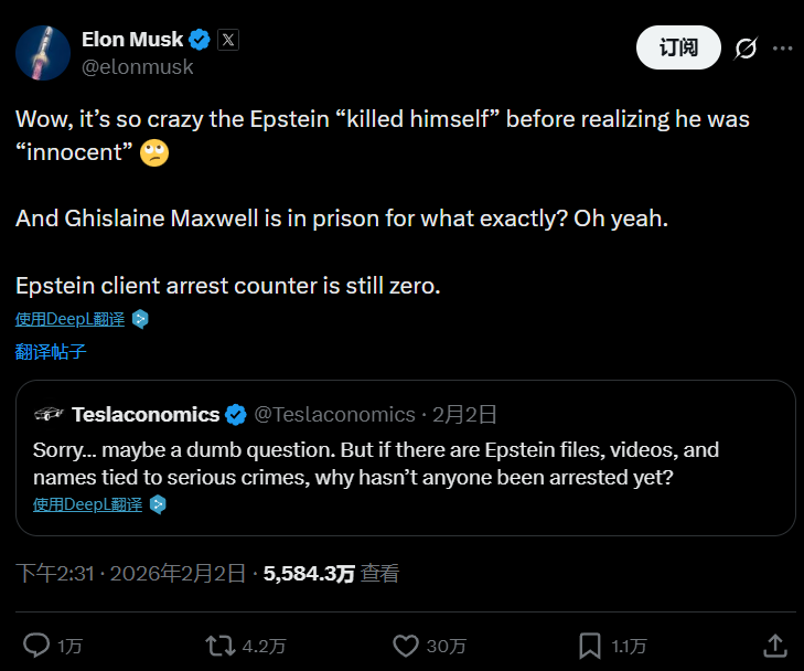 马斯克:爱泼斯坦的客户被抓多少了?是0诶