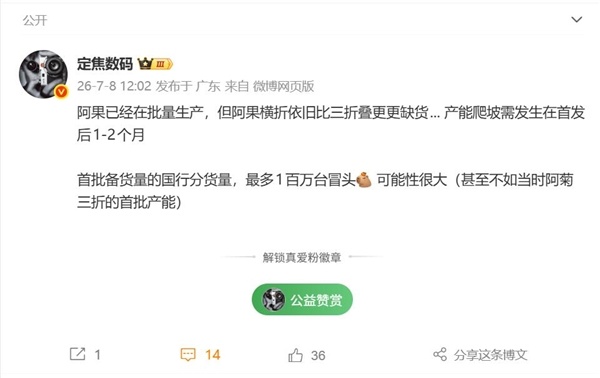 iPhone Ultra国行版首批备货量最多100万台：数目不足华为三折叠