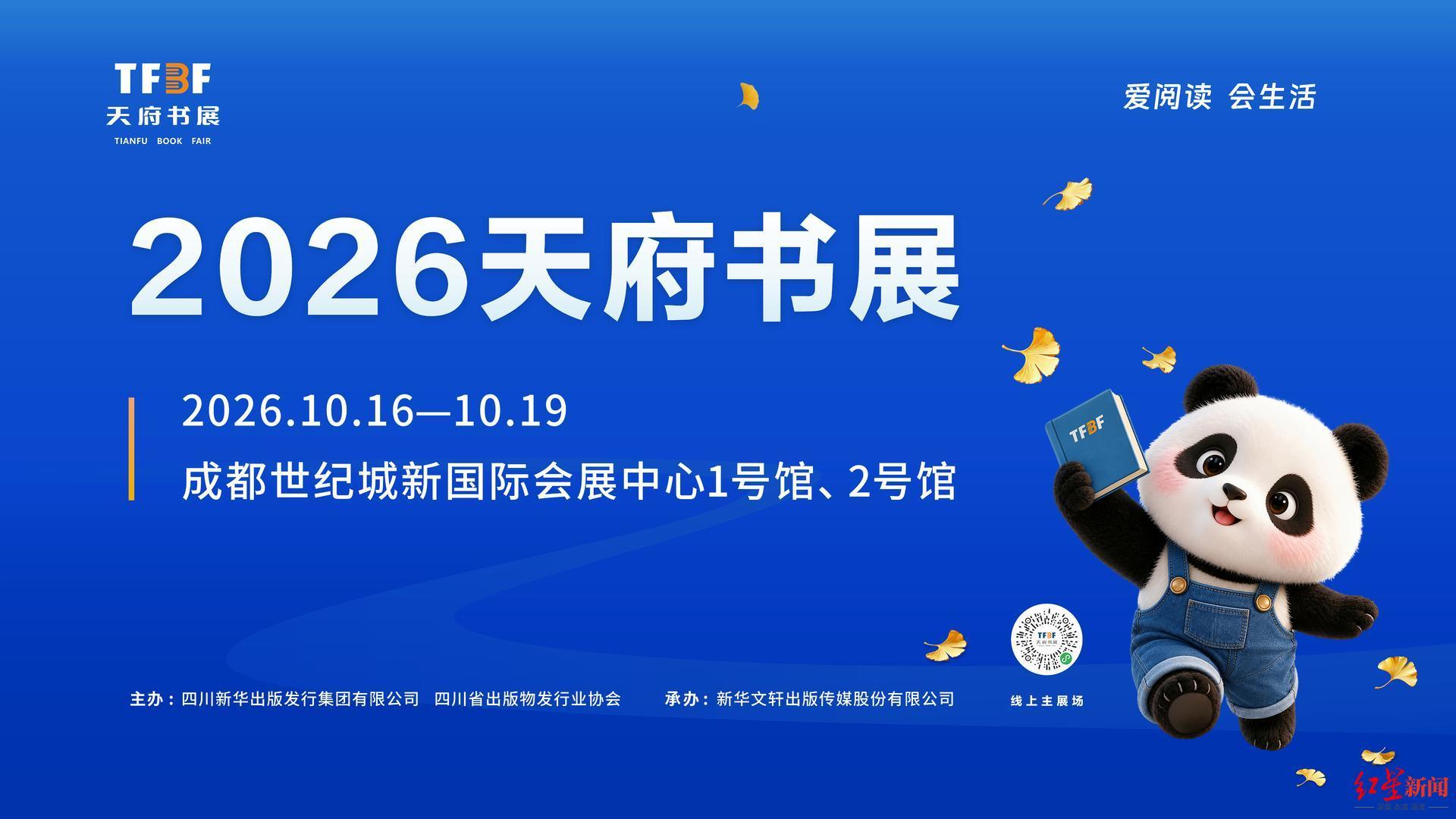 2026天府书展主画面海报 横版.jpg