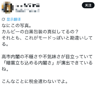 高市内阁“黑白宣传照”,翻车了