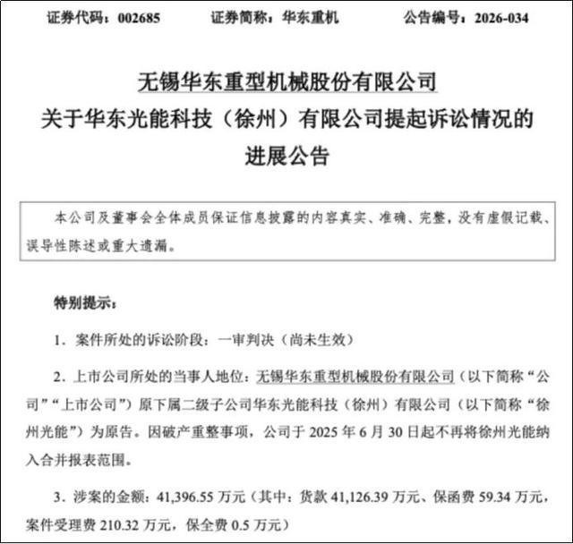 上市公司涉诉讼相关事项的进展公告截图