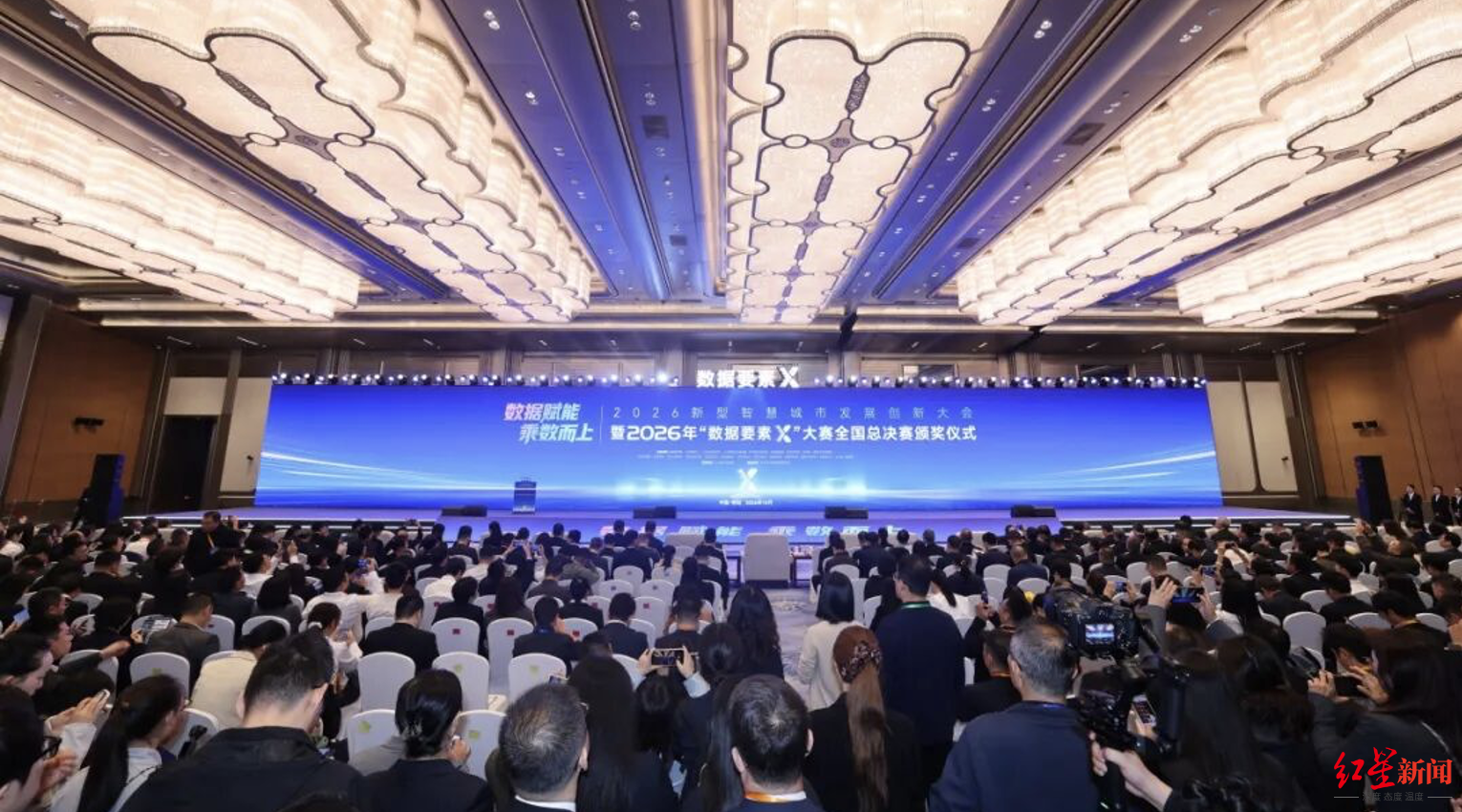 2026年“数据要素×”大赛全国总决赛及颁奖仪式现场.png