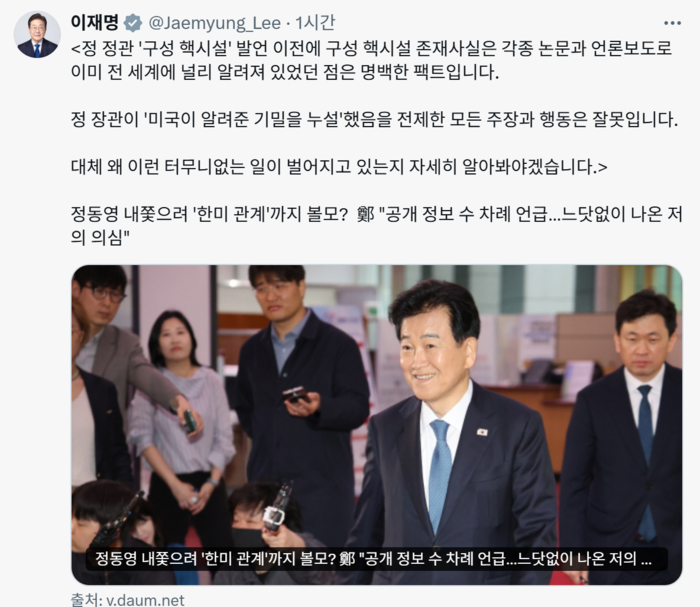 李在明:在郑长官发表“构成核设施”言论之前,“构成核设施”存在的事实早已通过各种论文和媒体报道广为人知,这显然是事实。所有基于“郑长官泄露了美方告知的机密”这一前提的主张和行动都是错误的。请详细调查一下,到底为什么会发生这种荒谬的事情。李在明总统X账号截图