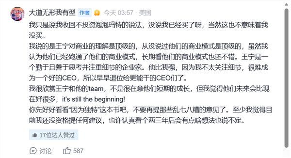 多次高调示爱王宁!段永平如愿以偿线下碰面 现已坐稳泡泡玛特二老板