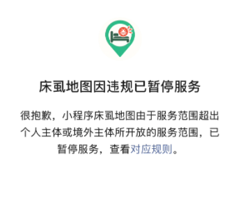 △小程序被暂停服务。