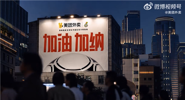美团外卖再次赞助加纳国足:昔日撞衫名场面又走红网络