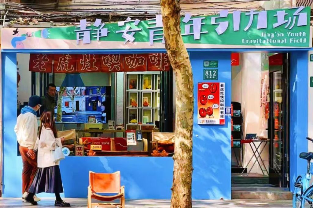 2025年10月24日，上海静安区巨鹿路812号化身为一片青春能量的试验场——备受期待的“Lab812青年引力场”投入运营。“上海静安”微信公众号 图