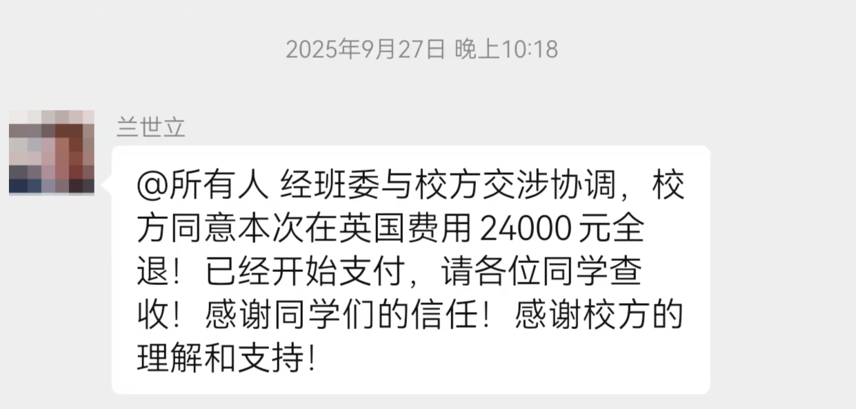 ▲退费通知截图