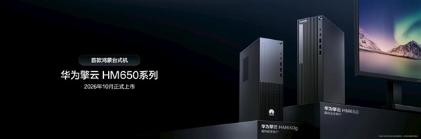 央企大单砸向华为!中交集团采购2400台鸿蒙终端:笔记本台式机全包了