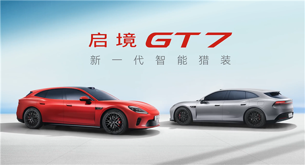 华为广汽合作第一车 新一代智能猎装启境GT7亮相