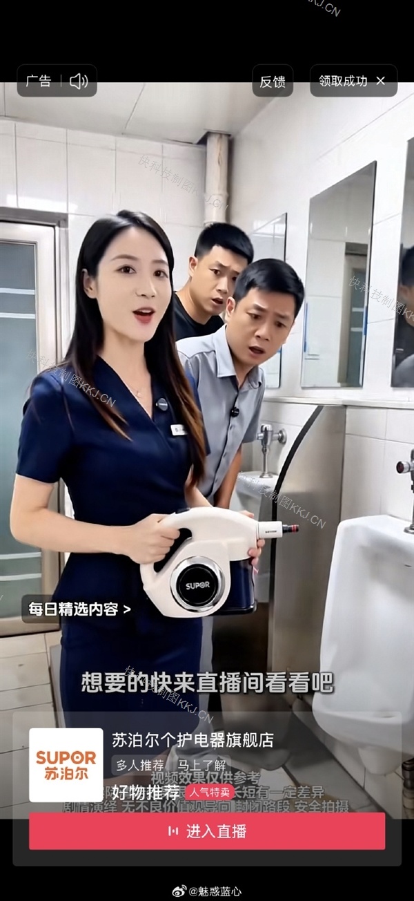 苏泊尔低俗AI擦边广告引争议：女生洗澡时大叔闯入提议帮搓背