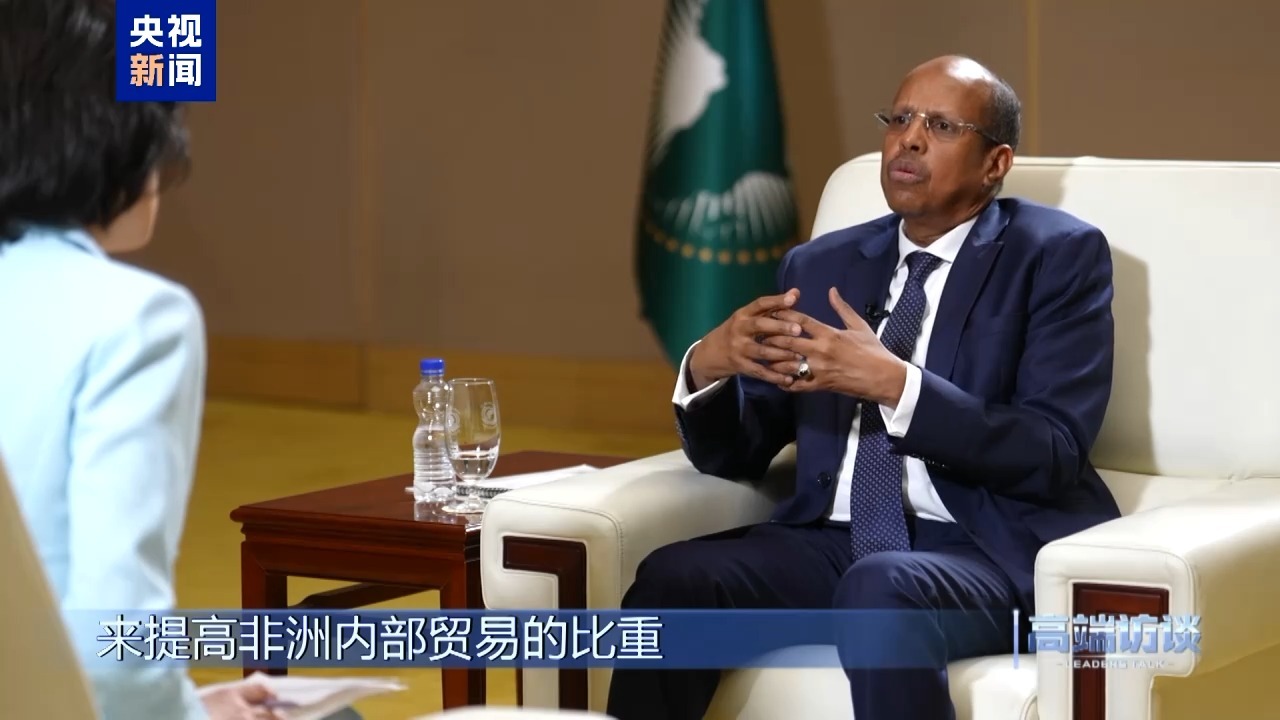 高端访谈丨专访非盟委员会主席优素福