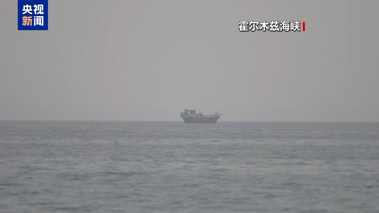 伊朗官员重申霍尔木兹海峡处于关闭状态