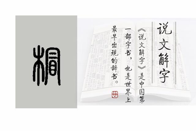 【木冒】的小篆写法