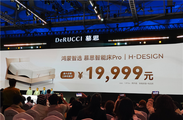 星闪技艺加捏！慕斯发布鸿蒙智选智能床新品：能自动稳当你的睡姿