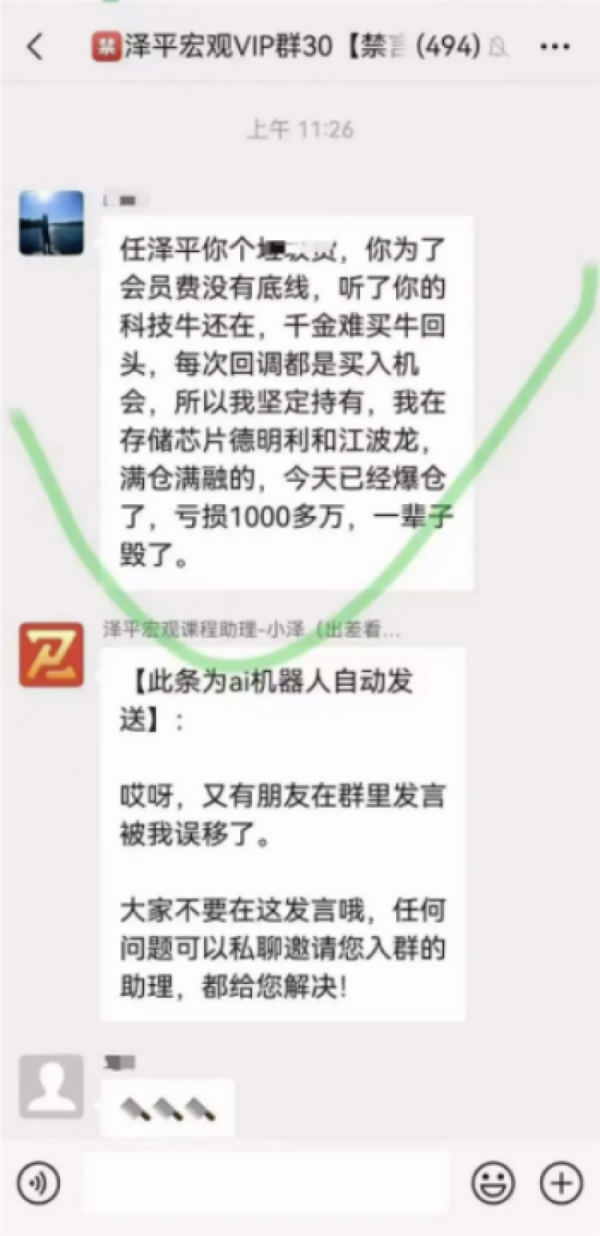 会员自曝亏损超一千万引争议 任泽平再回应:其加入时间只有一两周 没荐过股