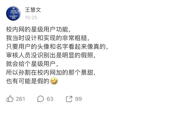 校内网创始人王慧文给孙宇晨泼冷水:孙割在校内网加的景甜 有可能是假的