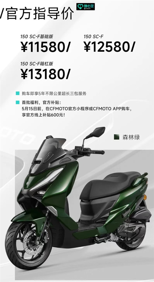 开卷本田雅马哈！春风畅通平踏摩托150SC-F上市：11580元起