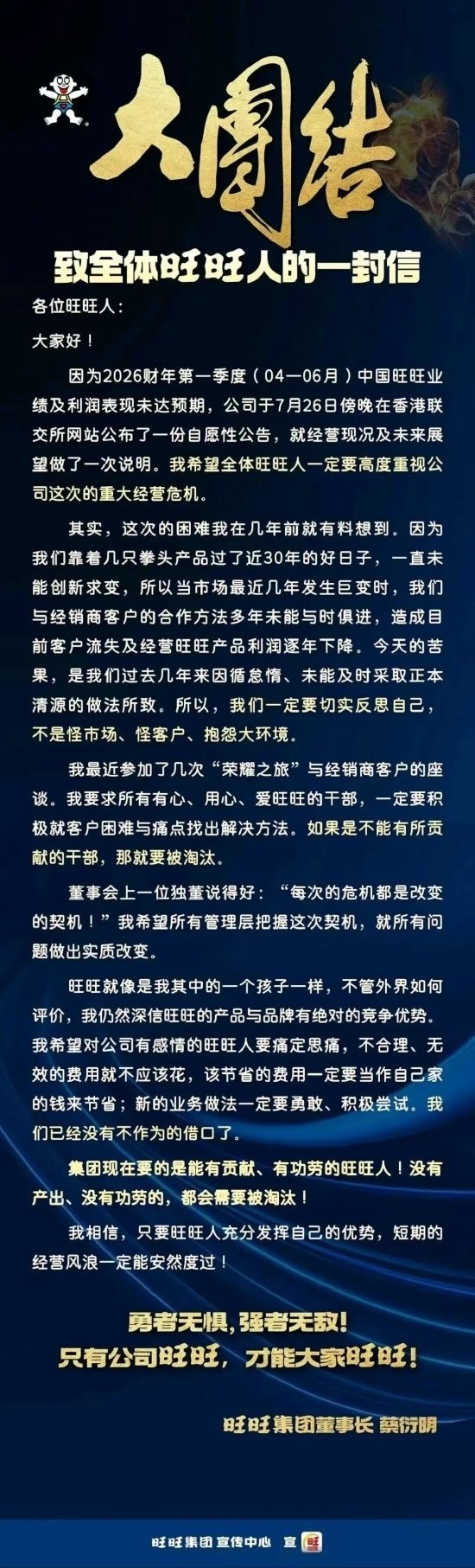 旺旺卖不动了！董事长发话没有贡献的人就要被淘汰 网友纷纷支招