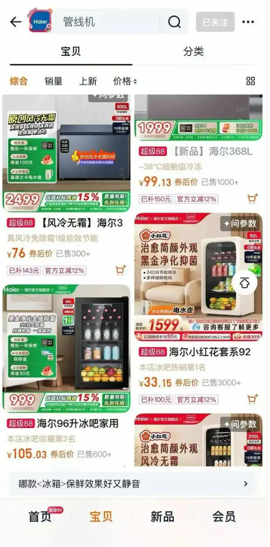 海尔旗舰店深夜标价异常 2499冰柜折后76元：网友连下三单被拒发货 客户回应