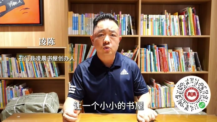 石门县凌晨书屋创办人凌陈：希望家乡成为一座“爱阅之城”