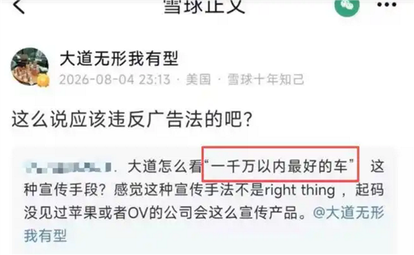 段永平点评一千万内最好的车 违反广告法评论被删除：没见过苹果OV等这么宣传的