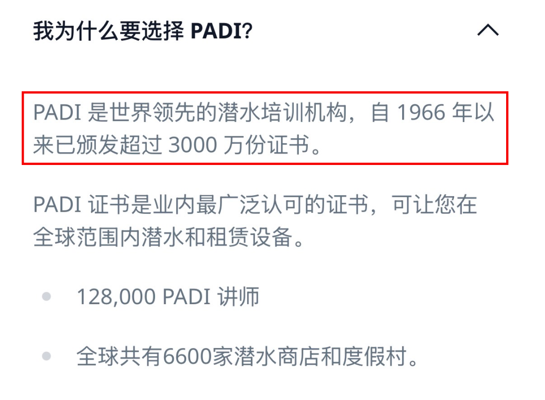 PADI官网显示已颁发超过3000万份证书