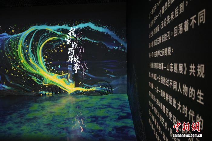 “我家的两岸故事”展正在山东博物馆展出。赵晓 摄