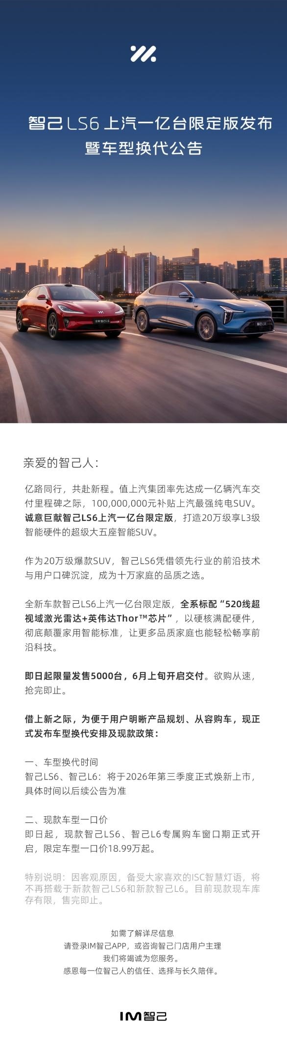 20万级唯一标配L3级硬件!智己LS6推出上汽一亿台限定版:限量5000台