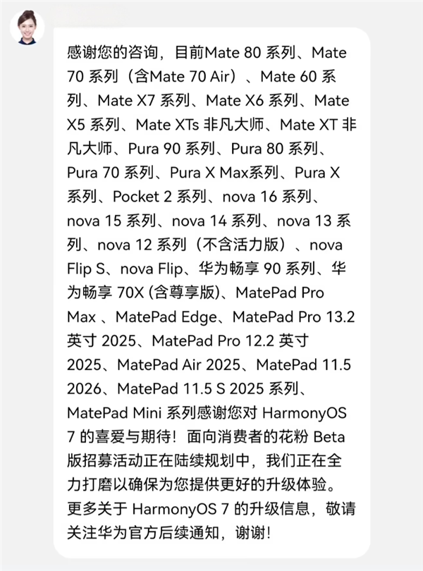 HarmonyOS 7花粉Beta适配名单出炉：Mate60、Pura70等多机型隐私