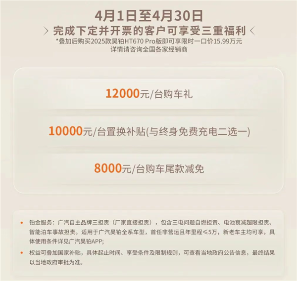 亲民价购豪华SUV! 广汽昊铂HT开启限时优惠:一口价15.99万