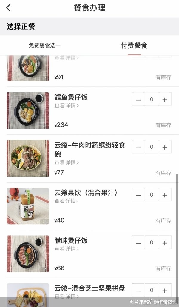 多航司上线推行付费飞机餐  国航煲仔饭套餐234元 你骄横买单吗