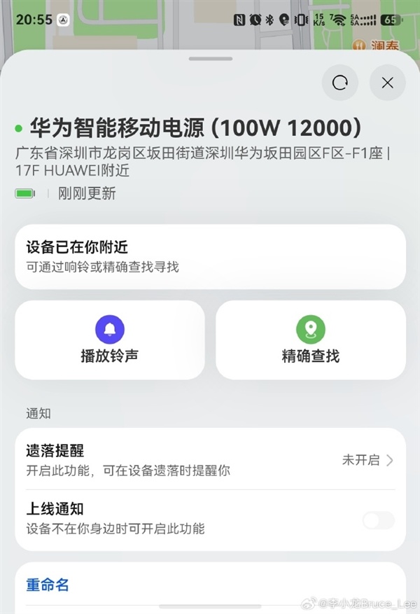 充电宝也能离线查找、播放铃声!李小龙晒华为首款新国标3C移动电源
