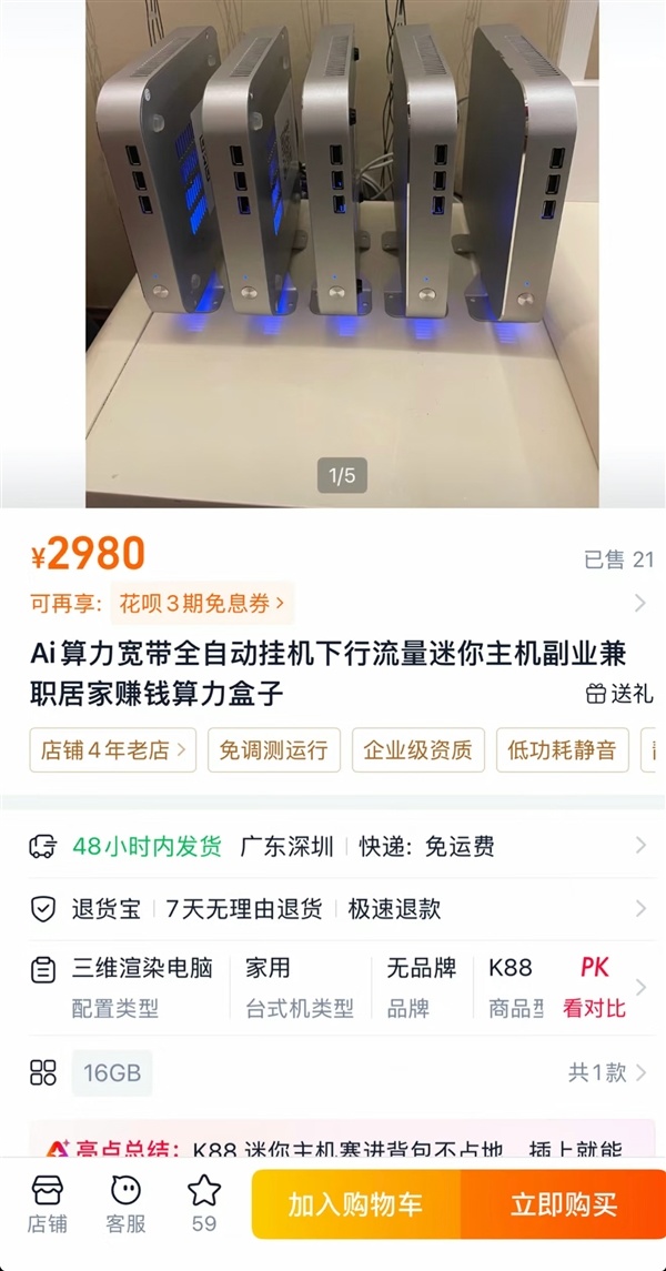 多名博主揭露针对宝妈骗局:被忽悠高价购买小主机做算力生意