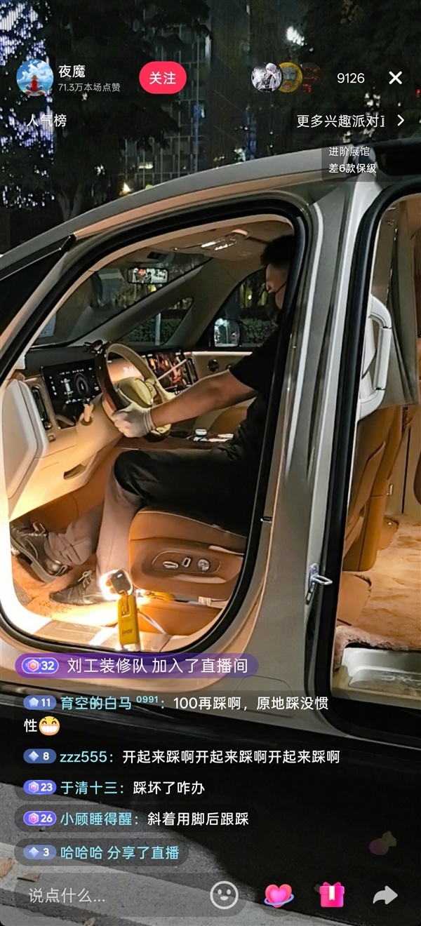 有博主直播狂踩刹车踏板：近万人围观 还有网友主动刷礼物