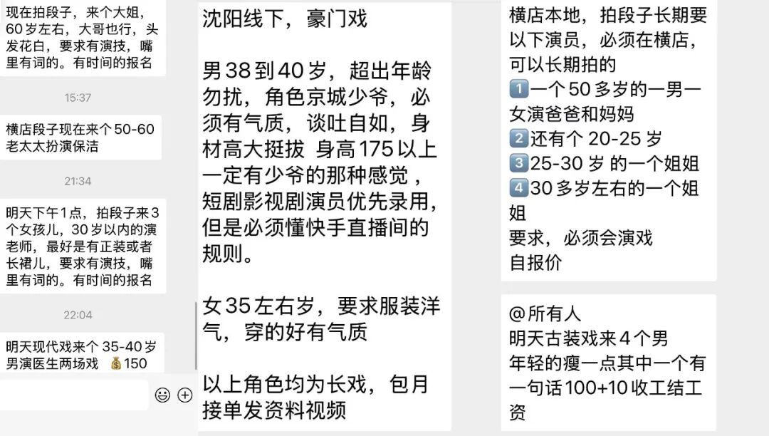 某群演微信群(受访者供图)