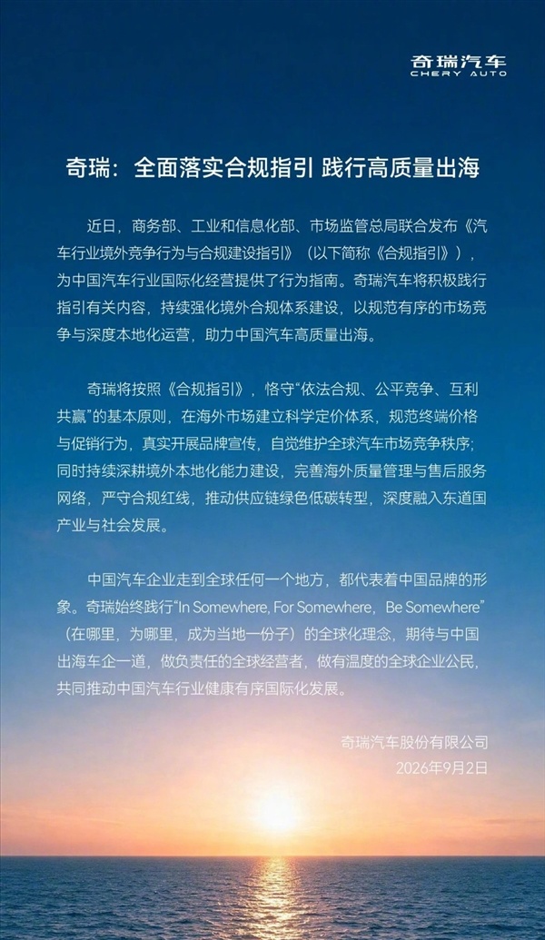 三部门发国产车出海合规竞争、运营指南 比亚迪、奇瑞等车企发文响应