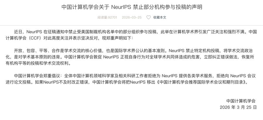 中国计算机学会声明。